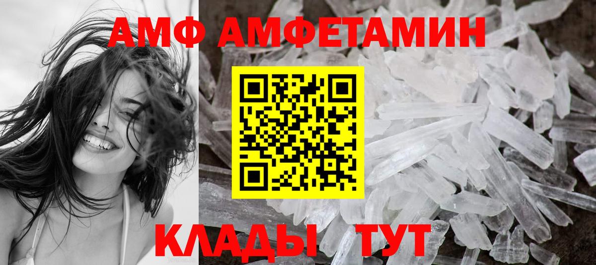 АМФЕТАМИН Розовый  Вход с VPN  АМФЕТАМИН  Орск 
