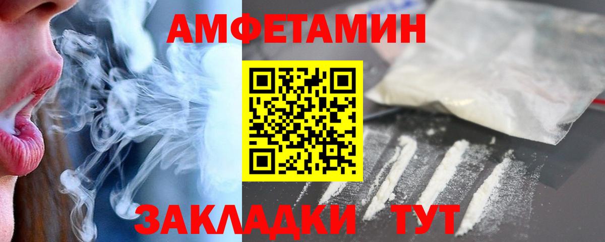 АМФЕТАМИН 97%  Вход с VPN  Амфетамин  Орск 