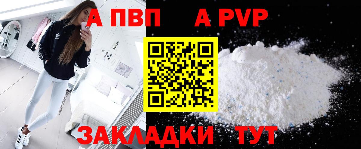 Орск  Alfa_PVP VHQ  А ПВП СК  А ПВП мука  Вход с VPN 
