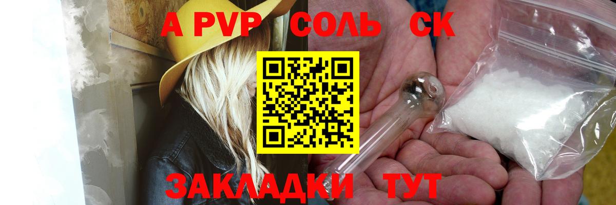 A PVP мука  А ПВП  Орск  Вход с VPN  Alfa_PVP кристаллы 