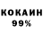 COCAIN 99% Rama 6973