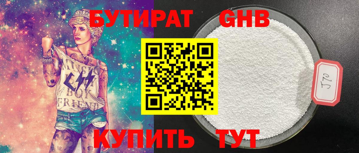 БУТИРАТ буратино Орск