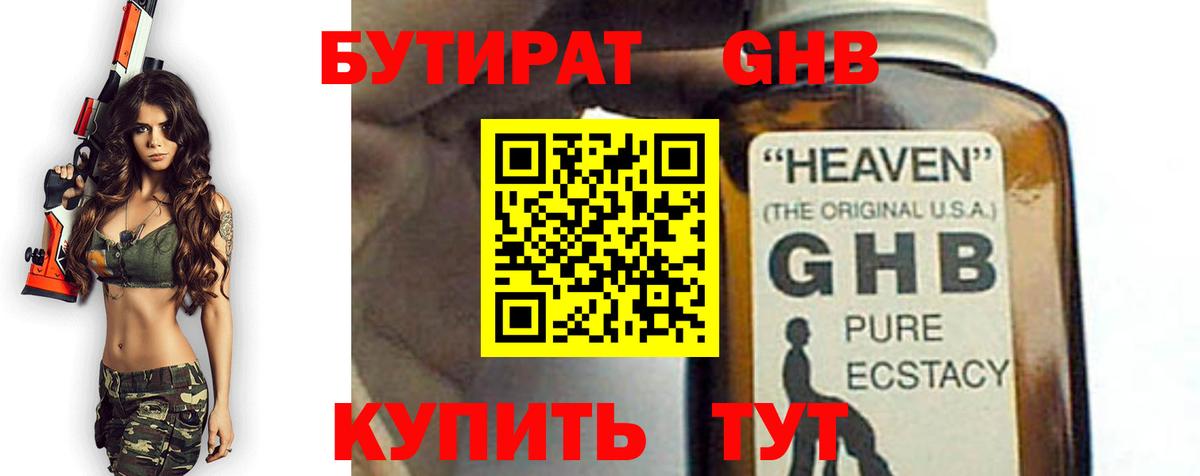 Орск  БУТИРАТ бутандиол  БУТИРАТ  Вход с VPN 