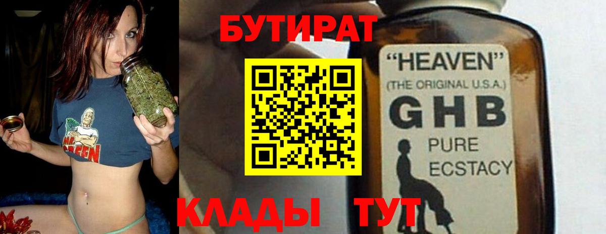 БУТИРАТ 1.4BDO Орск