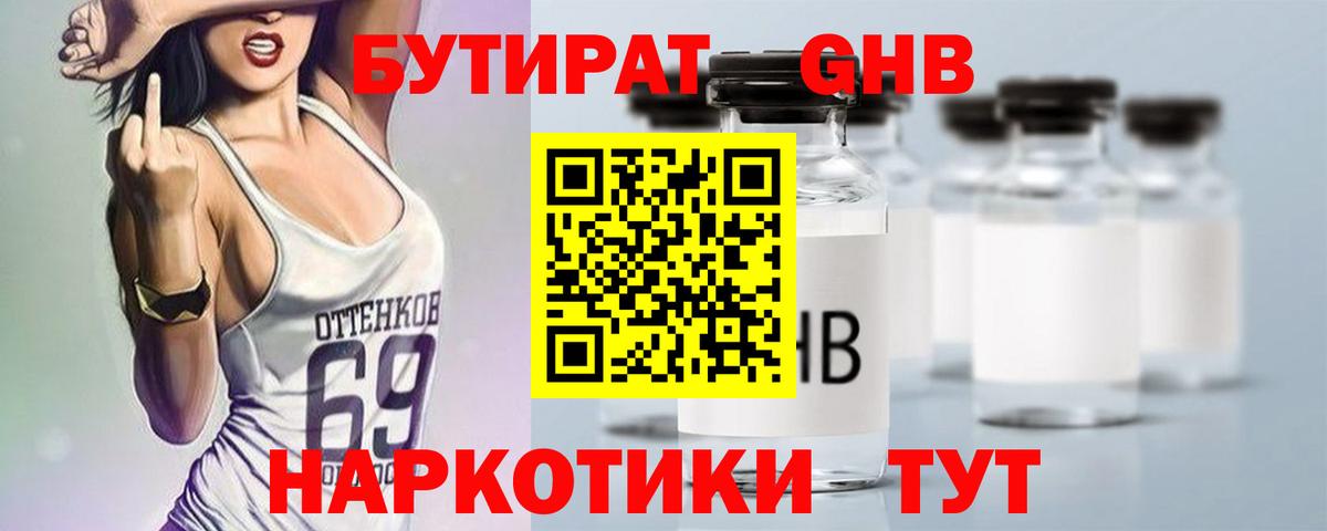 Орск  Бутират BDO 33%  Вход с VPN 