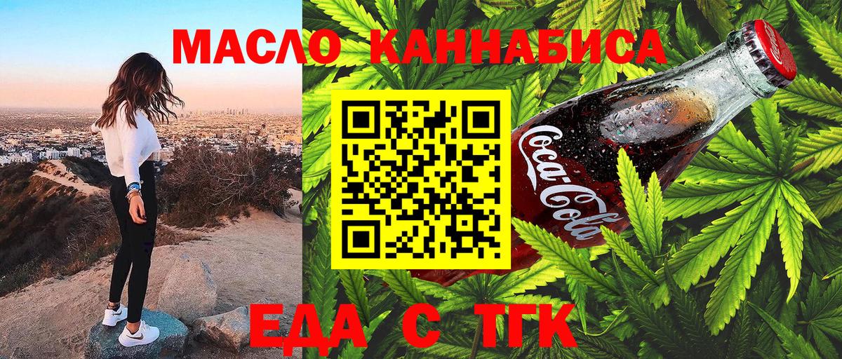 Орск  Cannafood конопля  Вход с VPN 