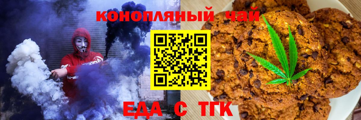 Cannafood конопля  Вход с VPN  Орск 