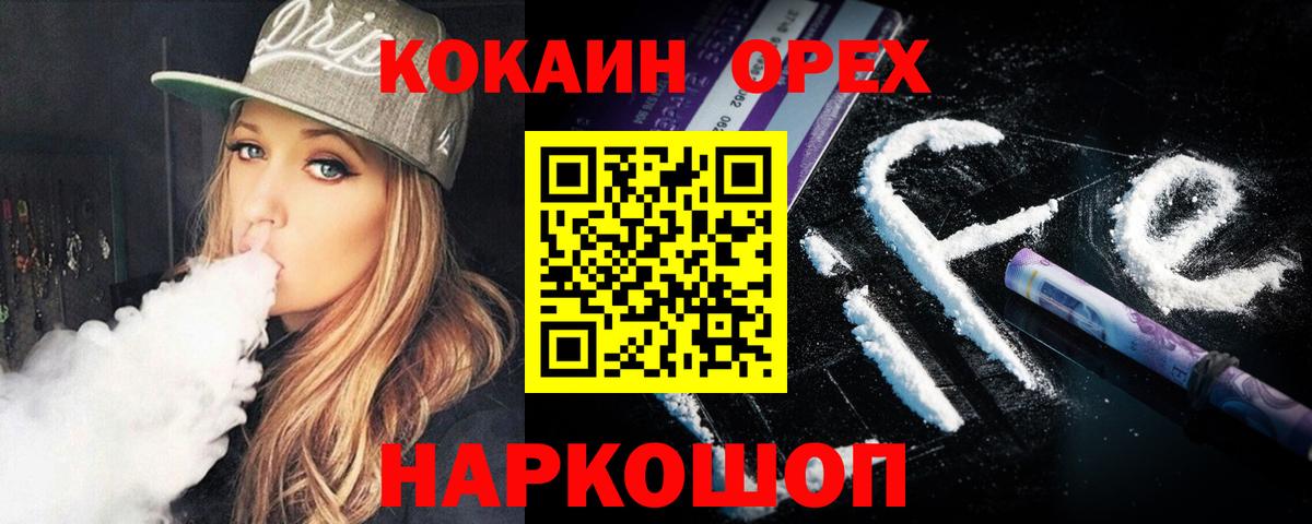 Кокаин Колумбийский Орск