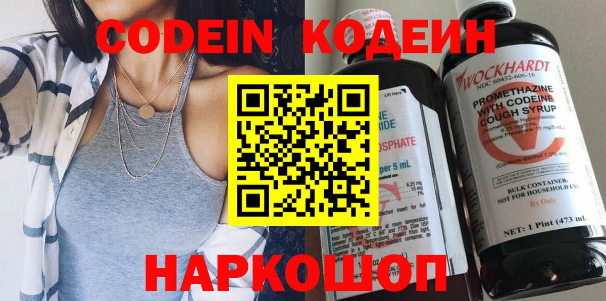 Орск  Кодеин напиток Lean (лин)  Вход с VPN 