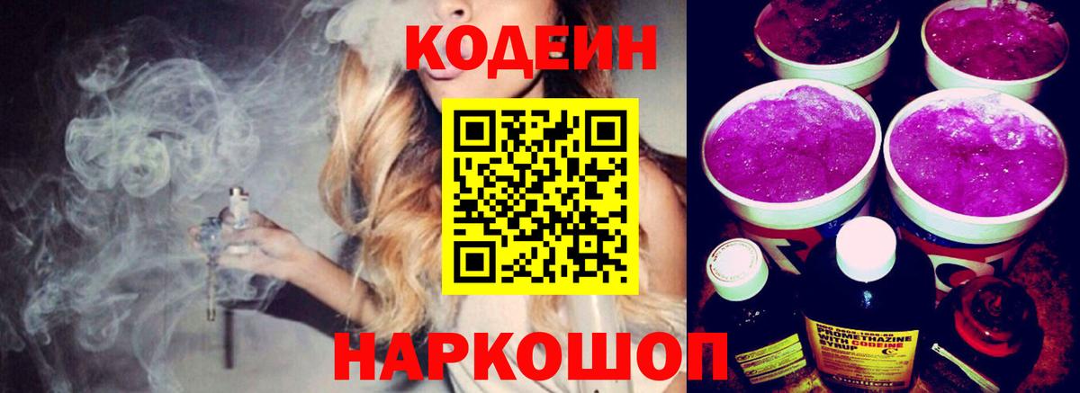 Кодеиновый сироп Lean напиток Lean (лин) Орск