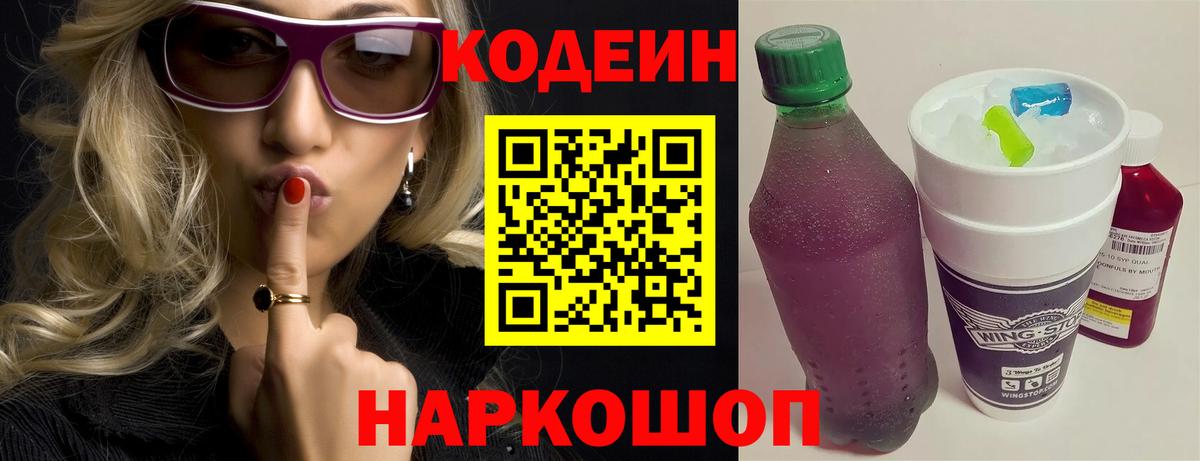 Codein Purple Drank  Кодеиновый сироп Lean Purple Drank  Орск  Вход с VPN 