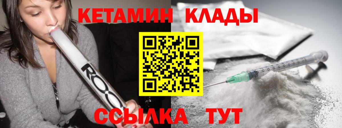 КЕТАМИН VHQ  КЕТАМИН ketamine  Вход с VPN  Орск 
