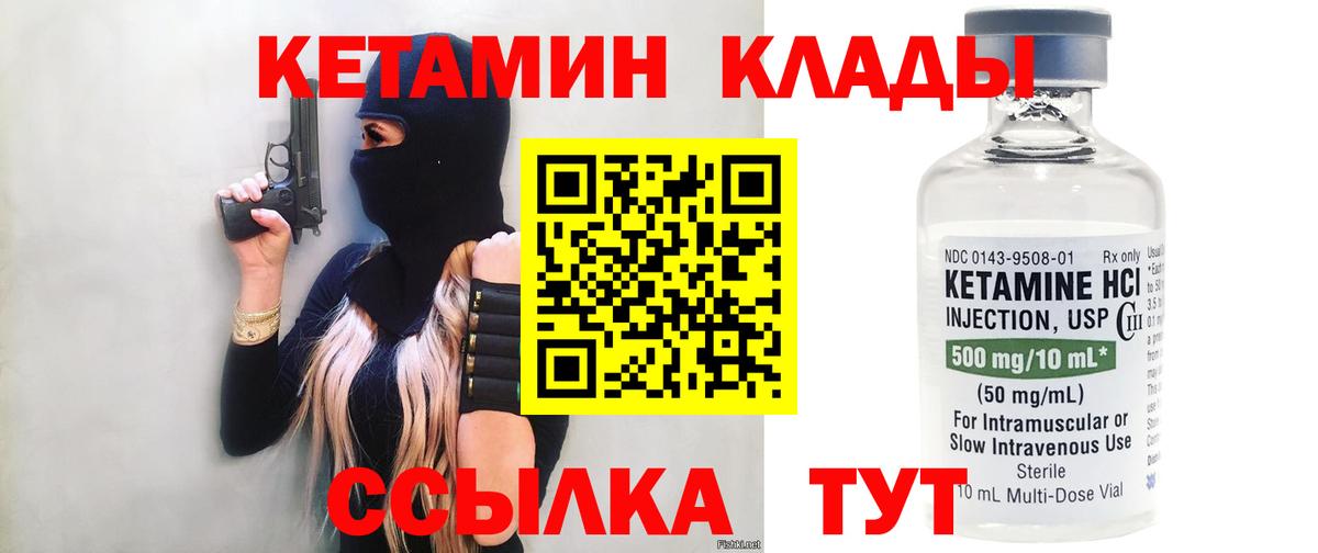 КЕТАМИН ketamine Орск