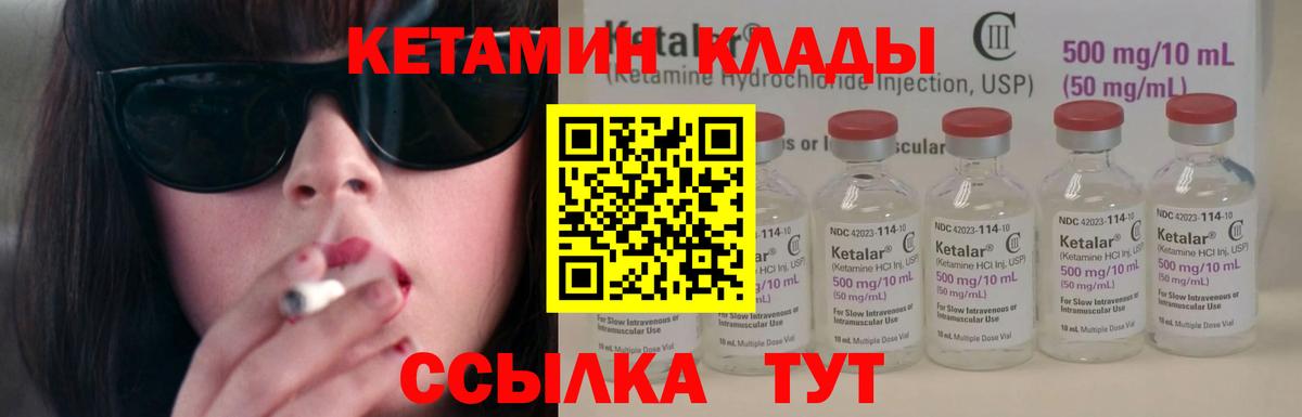 КЕТАМИН ketamine Орск