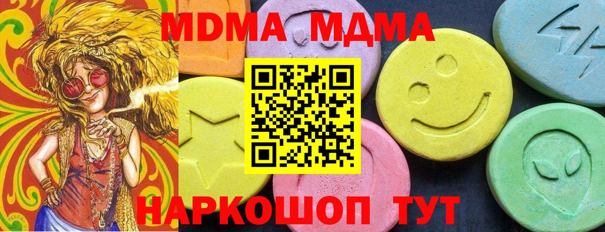 МДМА кристаллы  Вход с VPN  МДМА кристаллы  MDMA  Орск 