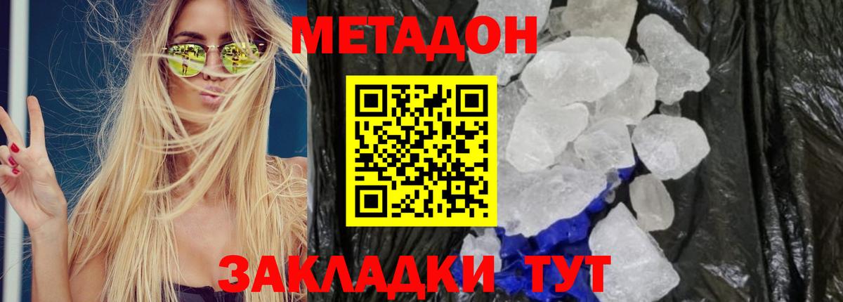 Метадон мёд Орск