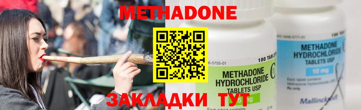 Орск  Метадон белоснежный  Метадон кристалл  Вход с VPN 