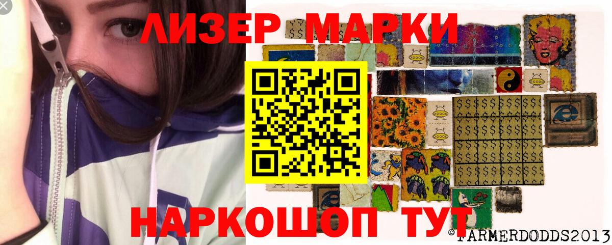 Марки 25I-NBOMe 1,8мг Орск